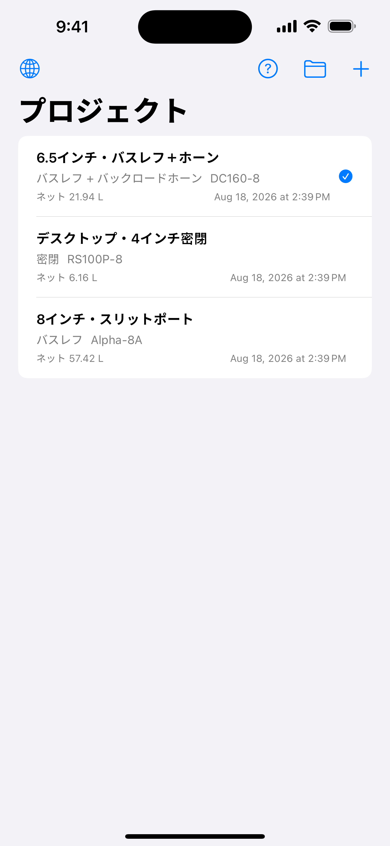 スピーカー設計プロジェクトの一覧画面